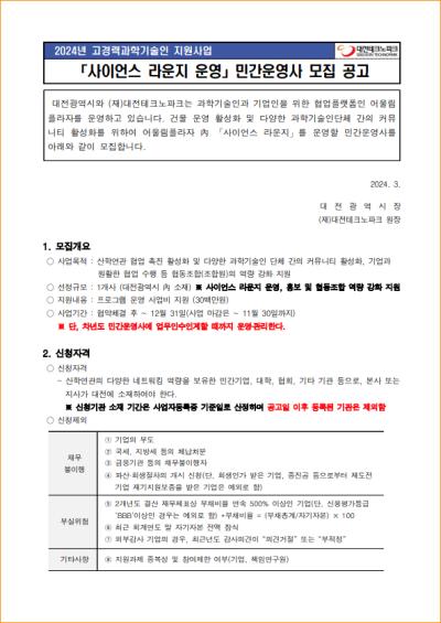 //사업마감//「사이언스 라운지 운영」민간운영사 모집 공고 